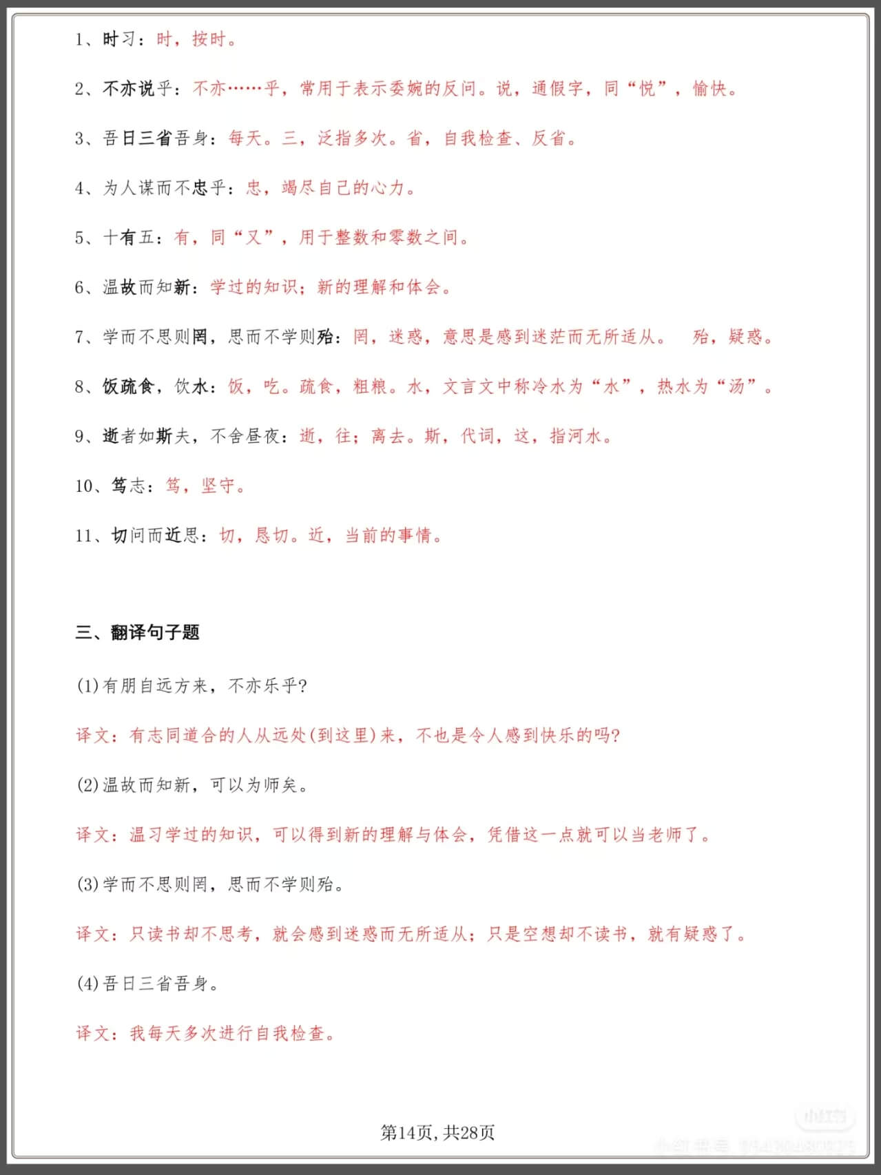 图片[2]燃梦学堂-中小学电子版资料下载：课件/试卷/教案/知识点全覆盖中考语文论语十二章知识点测试题燃梦学堂-中小学电子版资料下载：课件/试卷/教案/知识点全覆盖燃梦学堂